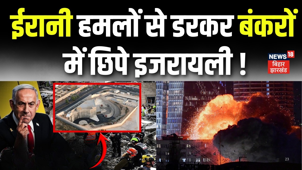 Iran America War Update : ईरानी हमलों से डरकर बंकरों में छिपे इजरायली | Ben Gurion Airport Attack