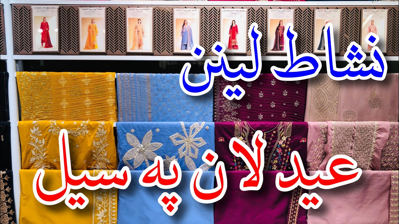 Nishat Sale on all New Eid Collection | Nishat Sale 2025 | Nishatlinen Lawn Sale 2025 #nishatsale