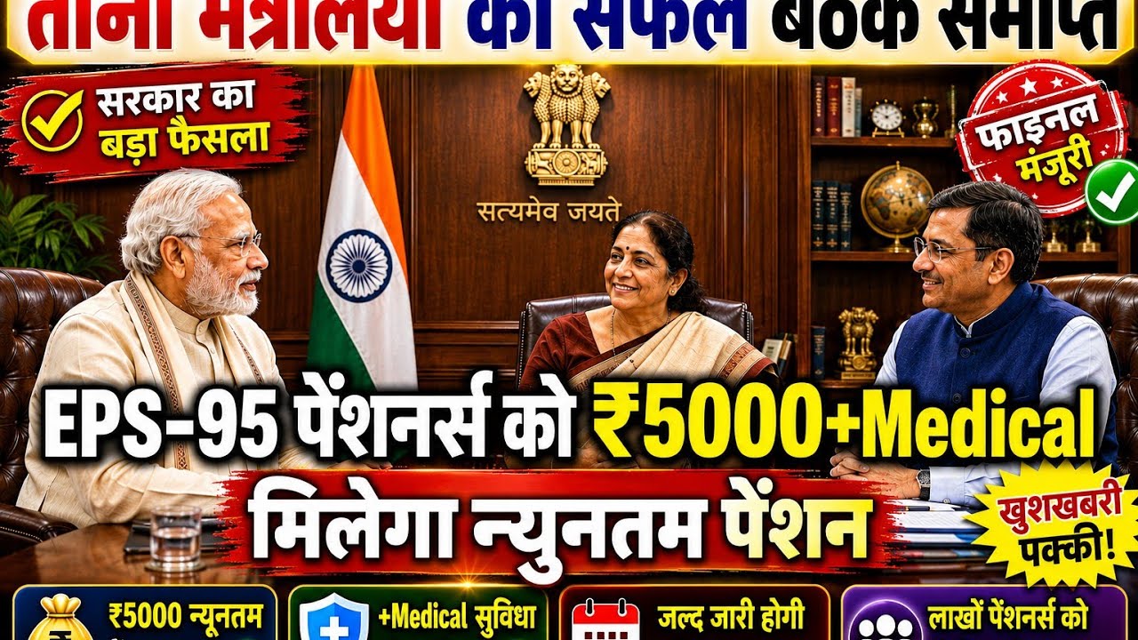 🚨 EPS-95 Pensioners Alert! 💥 Today's Biggest Update on the ₹7500 Minimum Pension