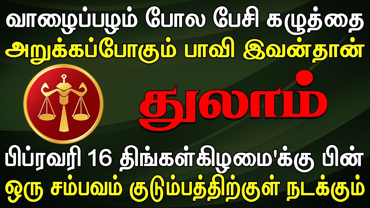 நெருங்கிய உறவு என நம்பியத்தற்கு இறுதியில் ஆப்பு வாங்கும் | Thulam Rasi | துலாம் ராசி