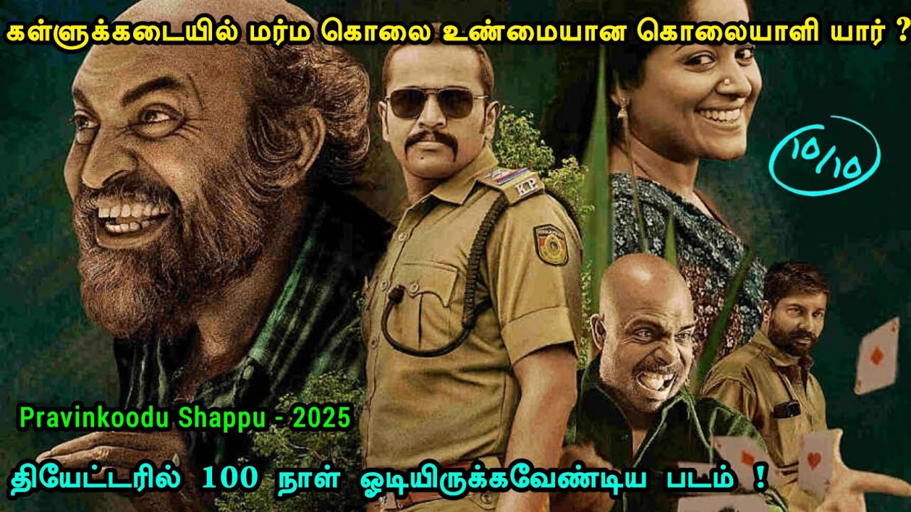 தியேட்டரில் 100 நாள் ஓட வேண்டிய படம் | Tamil Hollywood Times | movie story explained in tamil