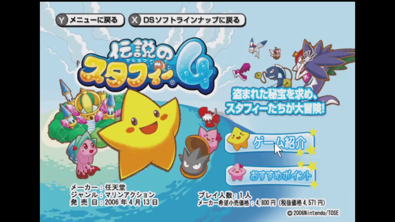 Densetsu no Starfy 4 - Gekkan Nintendo Tentou Demo 2006.4.1