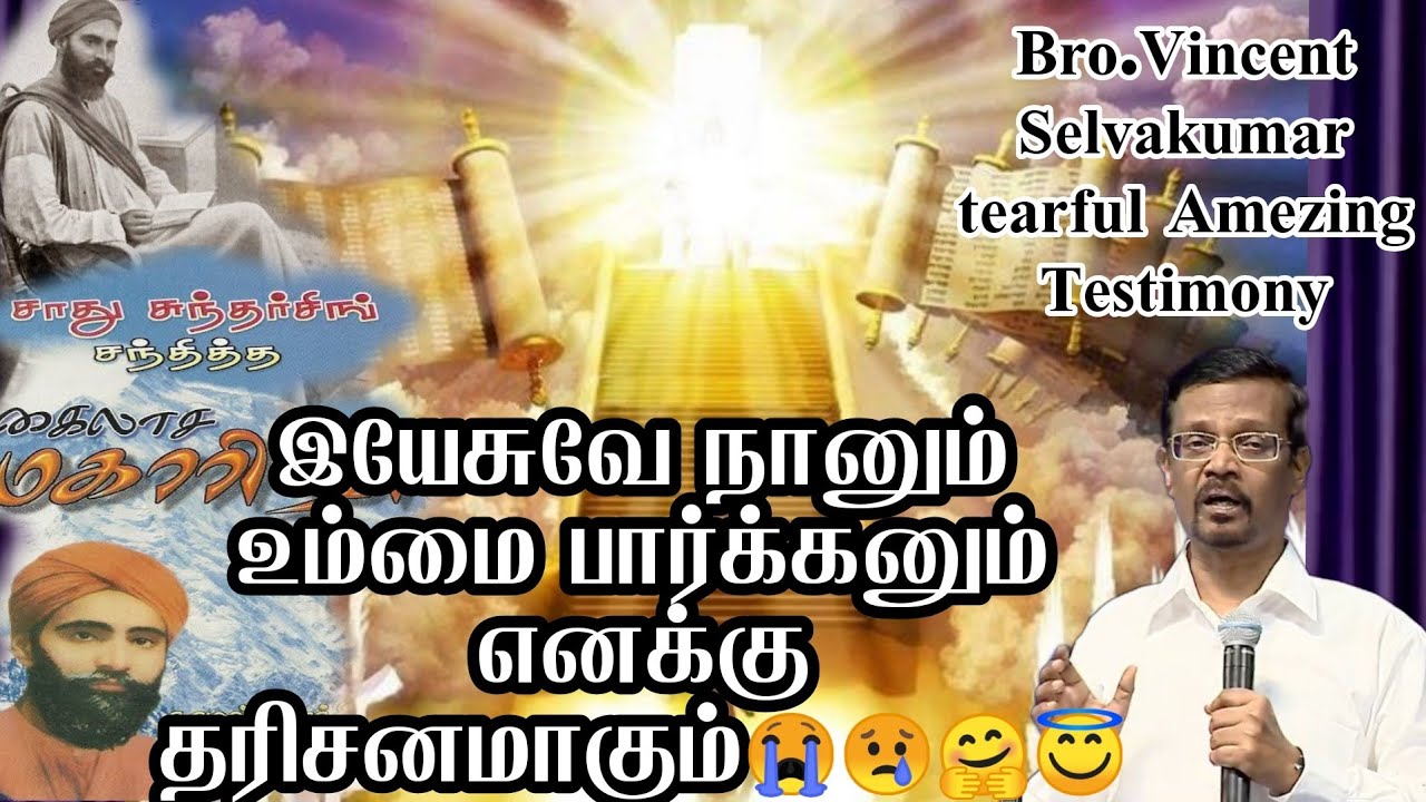 7வது மணி நேர ஜெபத்தில் நடந்த ஆச்சரியமான அனுபவம் சாட்சி_Br.Vincent Selvakumar inspiration 😮🤗