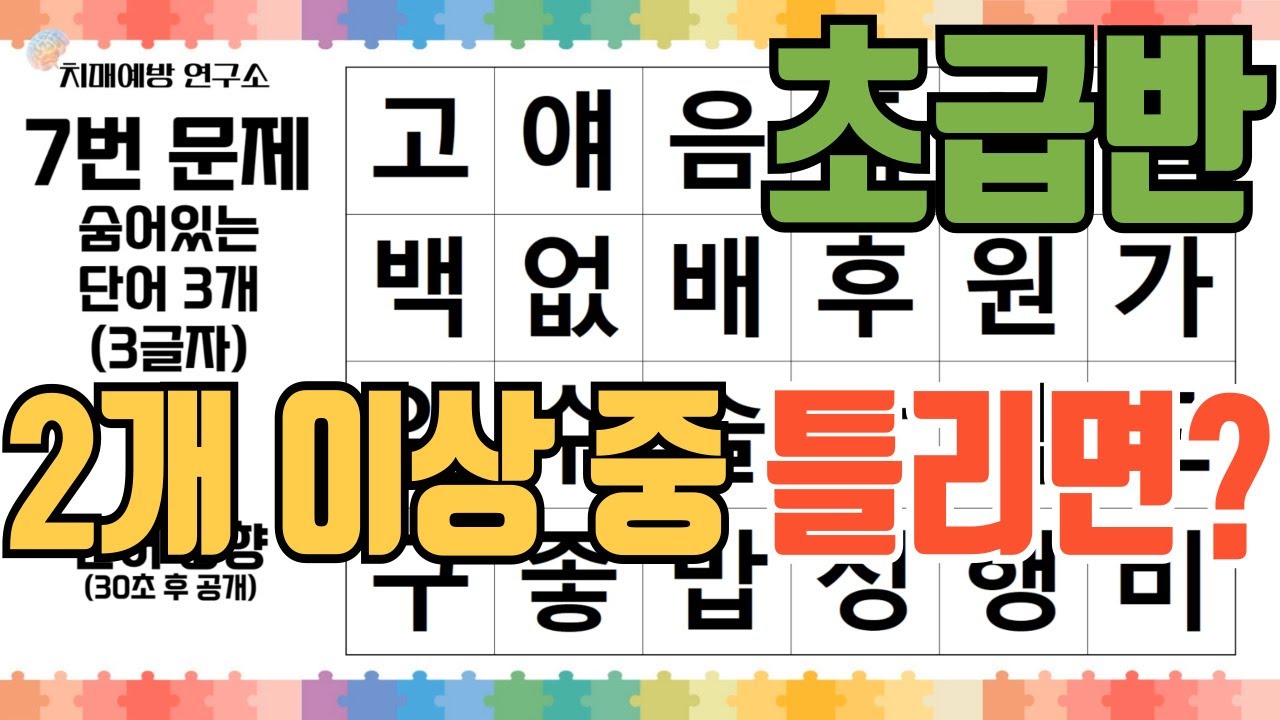 [치매예방] 10명 중 8명 실패… 당신은?