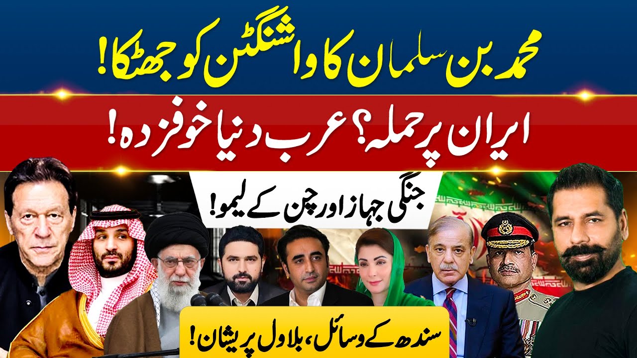 WORLD ON EDGE: US VISA BAN, IRAN WAR SIGNALS & PAKISTAN IN THE CROSSFIRE