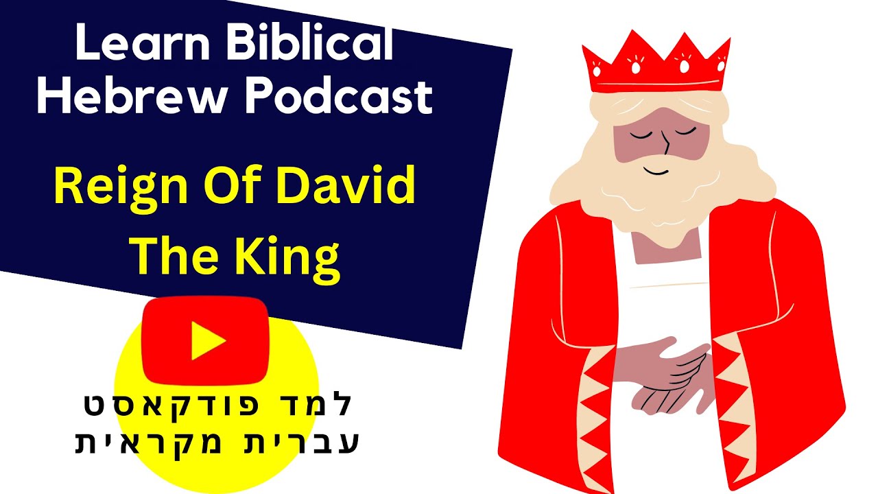 Learn Biblical Hebrew Podcast- Reign Of King David- Biblical Hebrew Tutorial