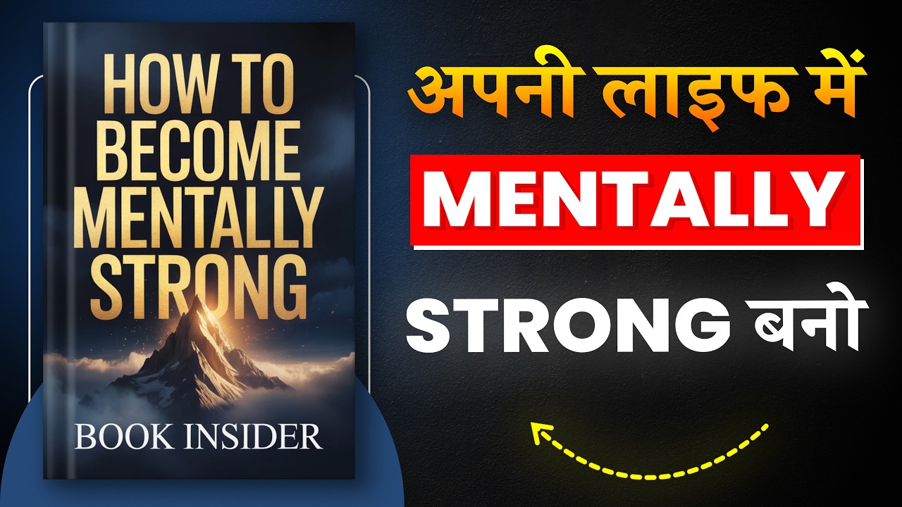 How to Become Mentally Strong | अपने जीवन में Mentally Strong बनो | Hindi Book Summary