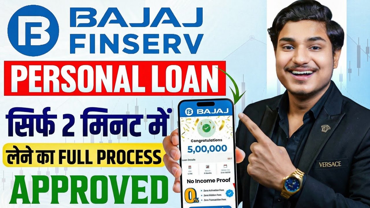 Bajaj Finance Personal Loan 2026 | Bajaj Finserv Personal Loan Kise Le | Bajaj Finance Loan Kisele