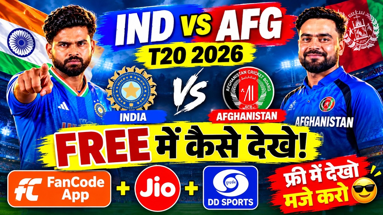 India vs Afghanistan T20 Series 2026 Free में कैसे देखें | FanCode App + Jio Free Subscription Plan