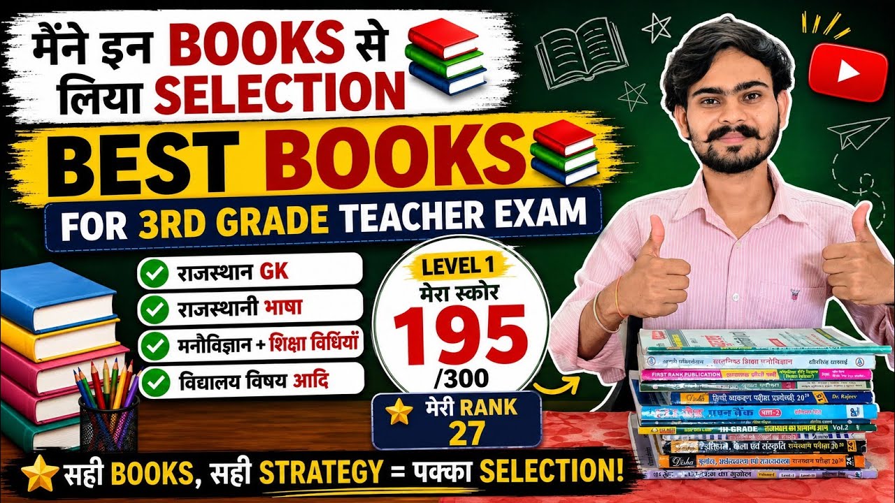 Best Books for Reet Mains / My Book list for 3rd grade exam #reet #reetmains #rajasthangk