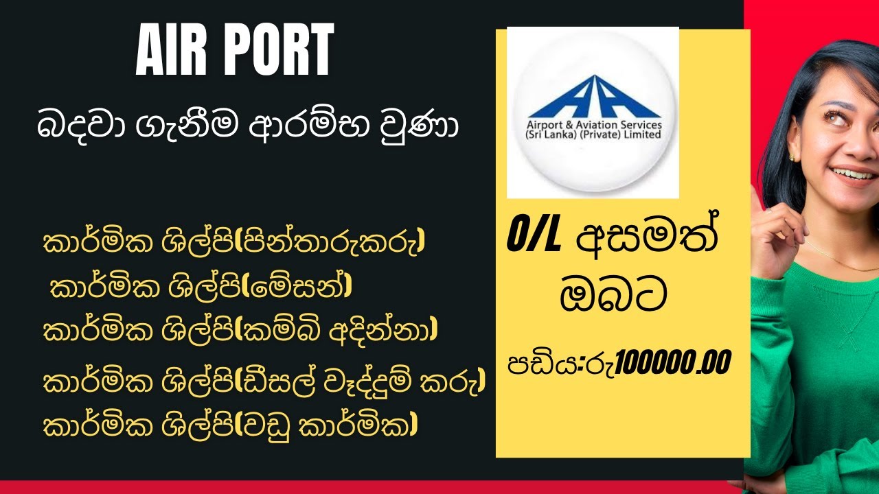 O/L අසමත් හැමෝටම   Air port   රැකියා ||Latest Airport Job Vacancies in Sri Lanka 2025 | How to Apply