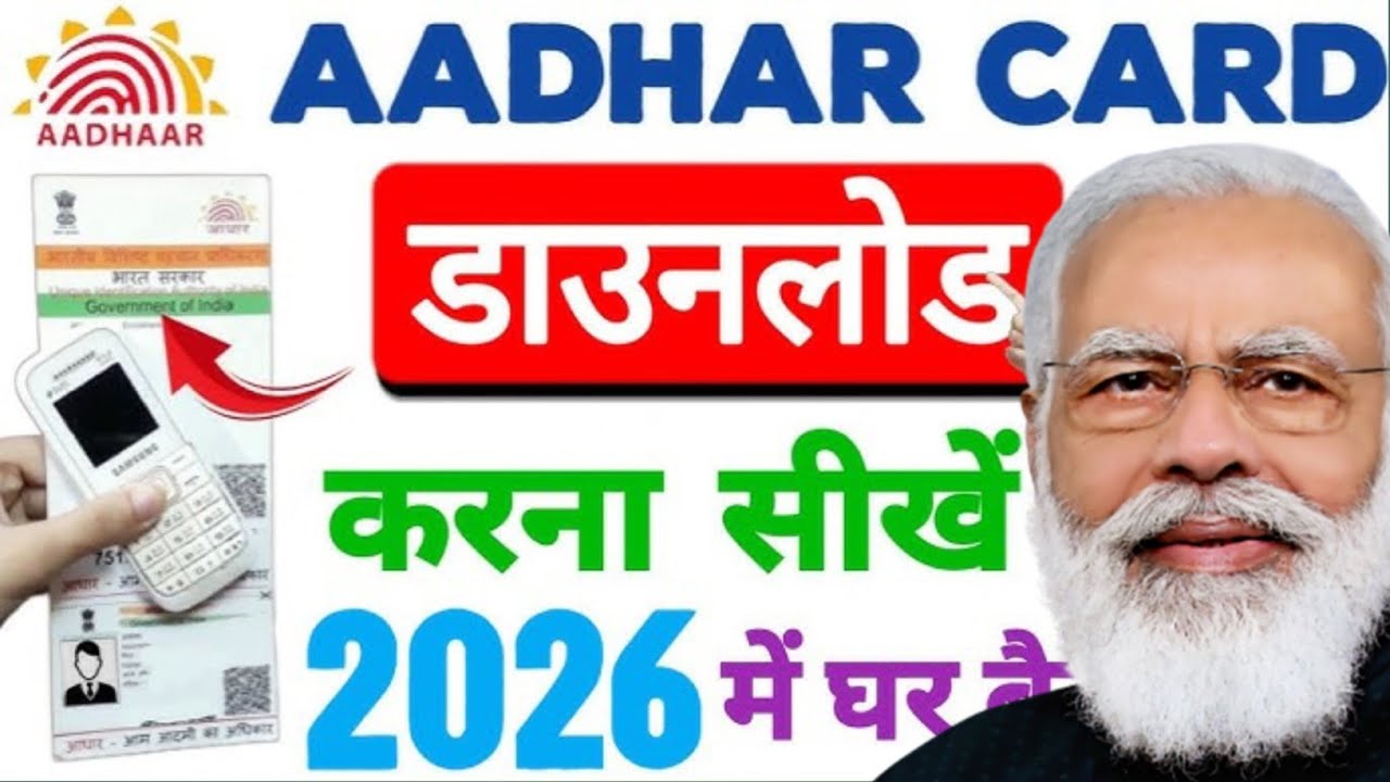 Mobile se Aadhar card download Karen Aasan Tarika se. मोबाइल से आधार कार्ड download करे। 