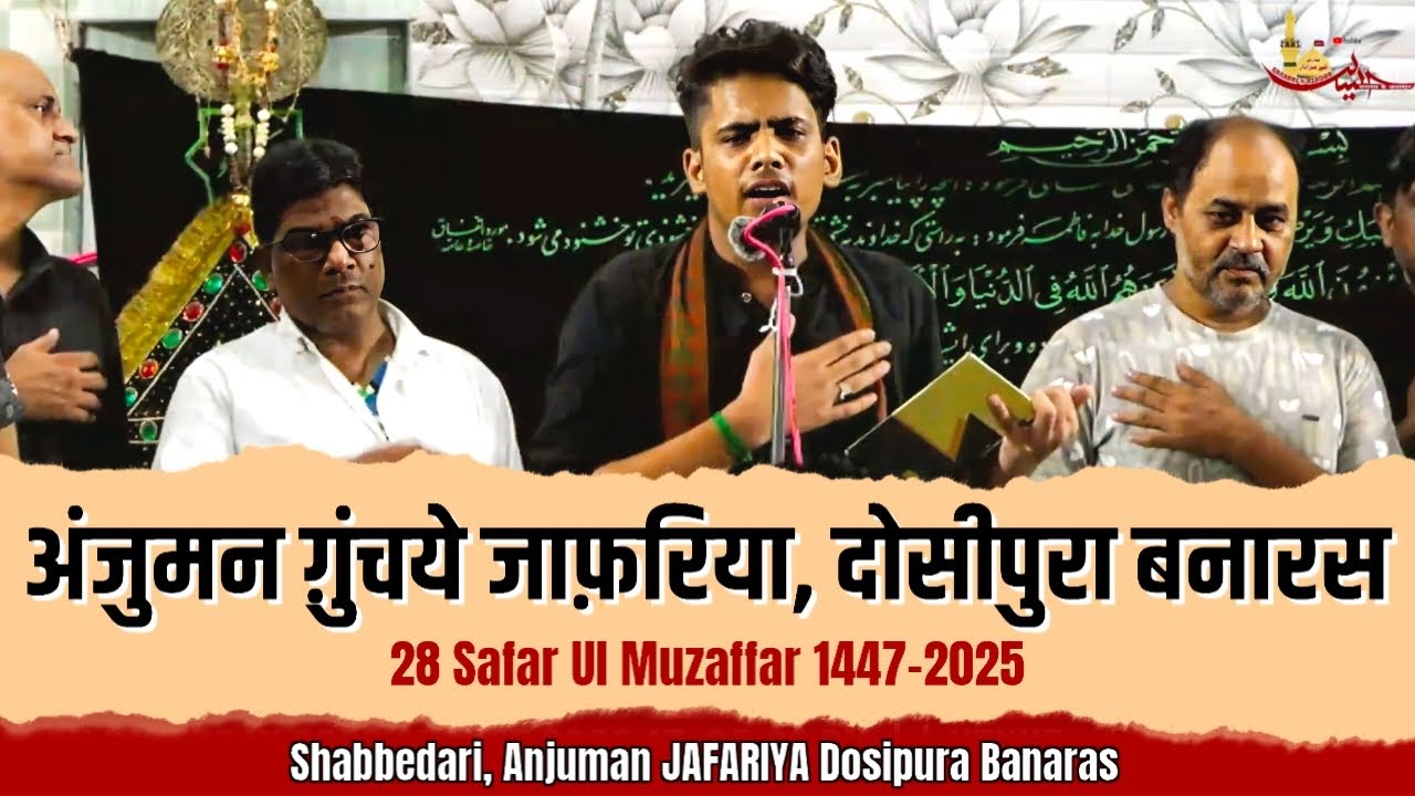 अंजुमन ग़ुंचये जाफ़रिया, दोसीपुरा बनारस || 28 Safar 1447 || Shabbedari Anjuman JAFARIYA Dosipura Vns