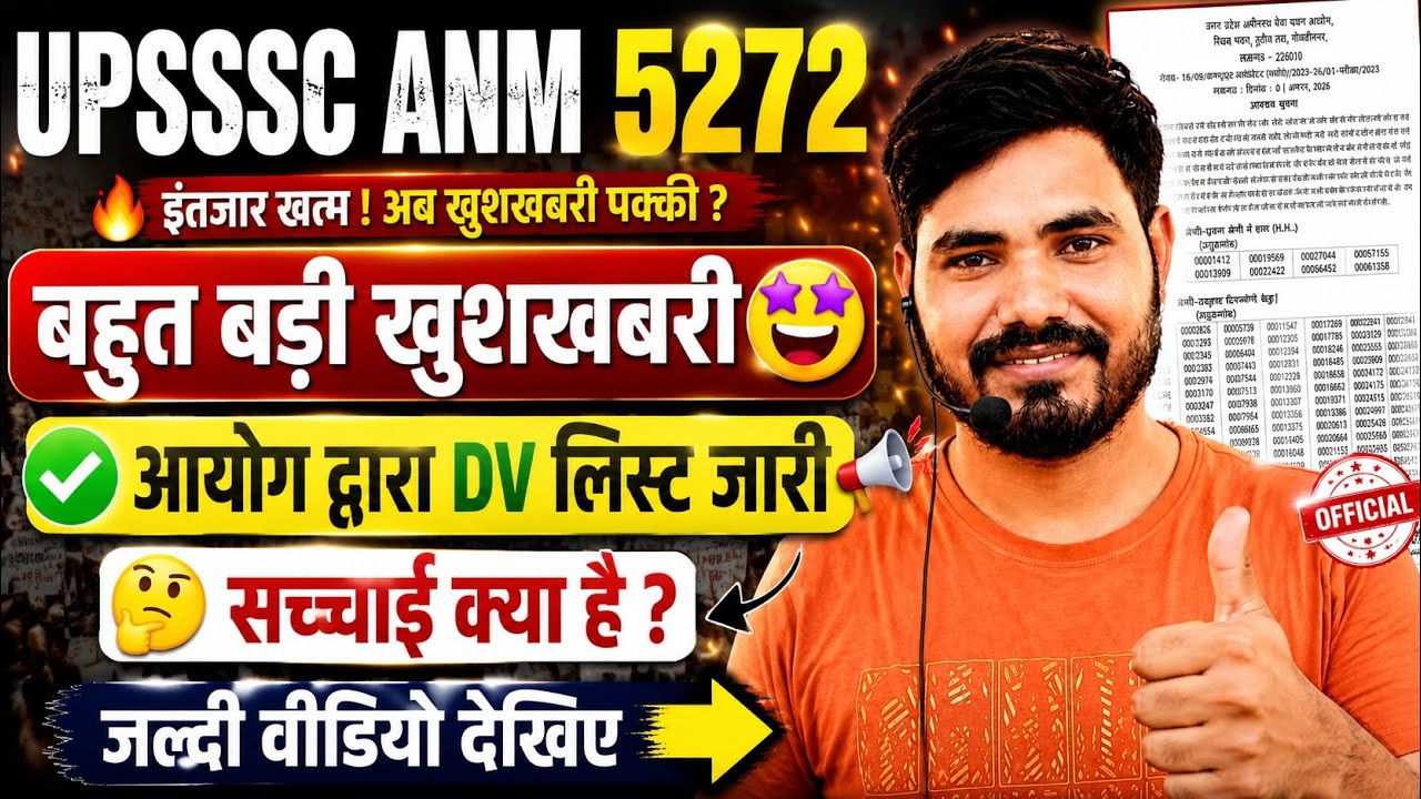 🚨 UPSSSC ANM 5272 DV List Viral 😱 | क्या सच में आयोग ने DV List जारी कर दी? | Result & DV Date News