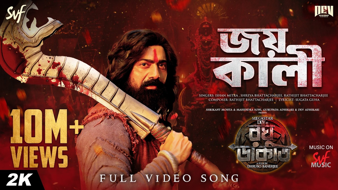 Joy Kali (জয় কালী)| Raghu Dakat | Dev | Rathijit, Ishan, Shreya, Sugata | Dhrubo B | Puja 2025 | SVF