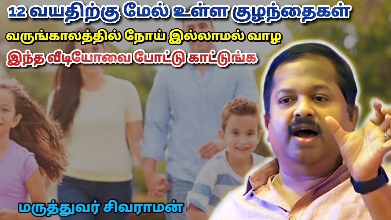 12 முதல் 18 வயதுள்ள பிள்ளைகளுக்கு இதை கட்டாயம் போட்டு காட்டுங்க | Dr.Sivaraman - Healthy kids food