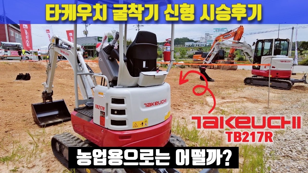 타케우치 신형 미니 굴착기 런칭!!!