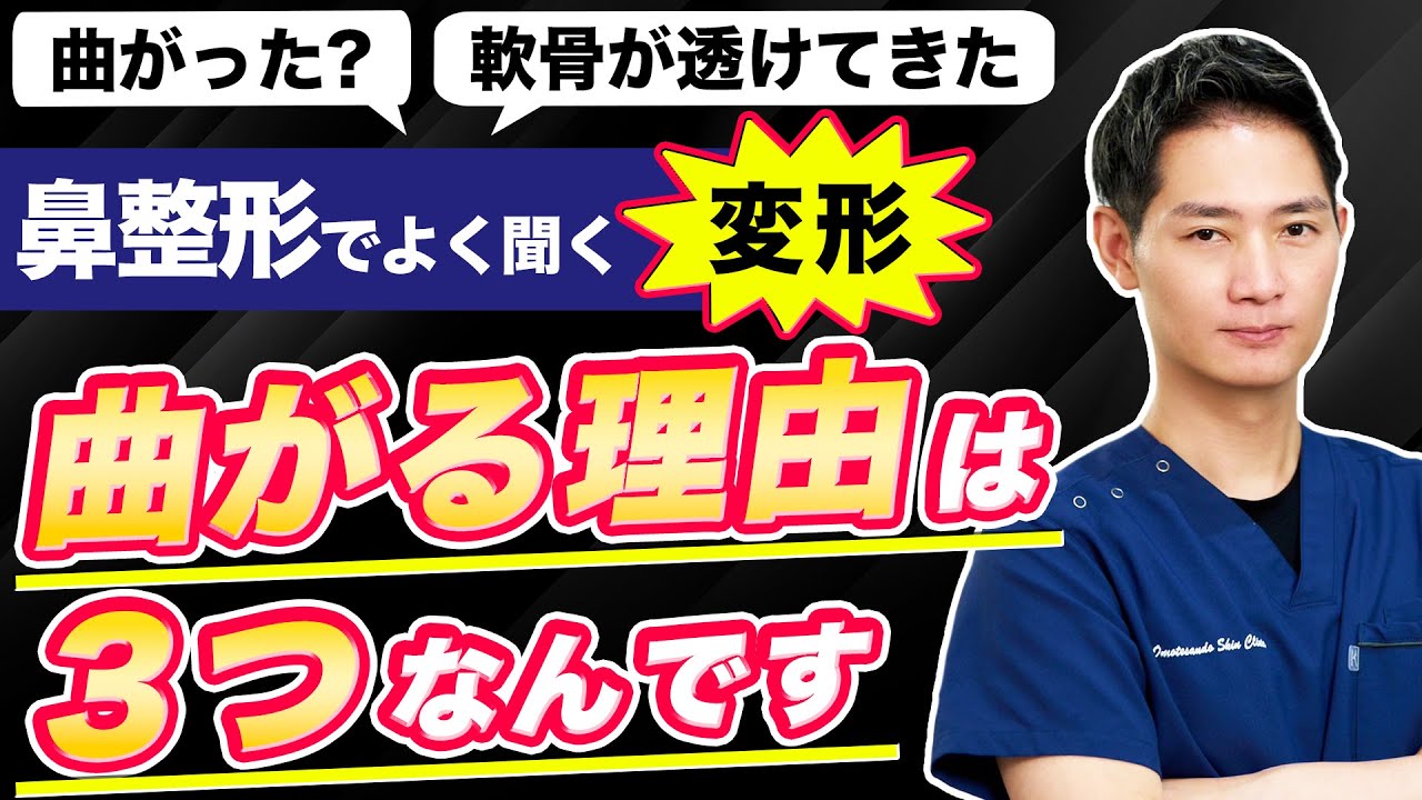【鼻整形】術後の変形を起こさないために注意すべきことを徹底解説
