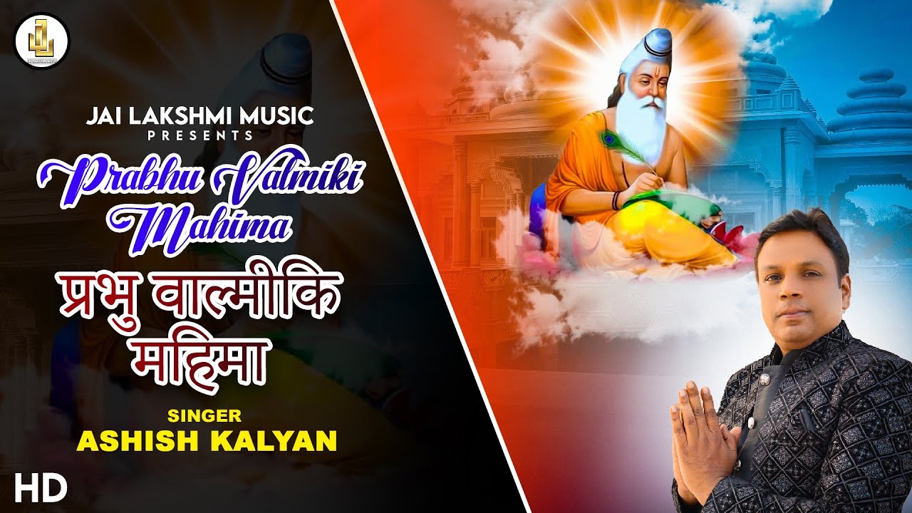 Prabhu Valmiki Mahima II Valmiki Bhajan 2023 II Ashish Kalyan