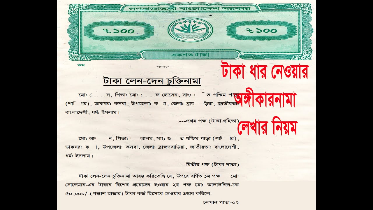 Rules for writing a money transaction agreement | Loan Agreement | taka landen deed agreement
