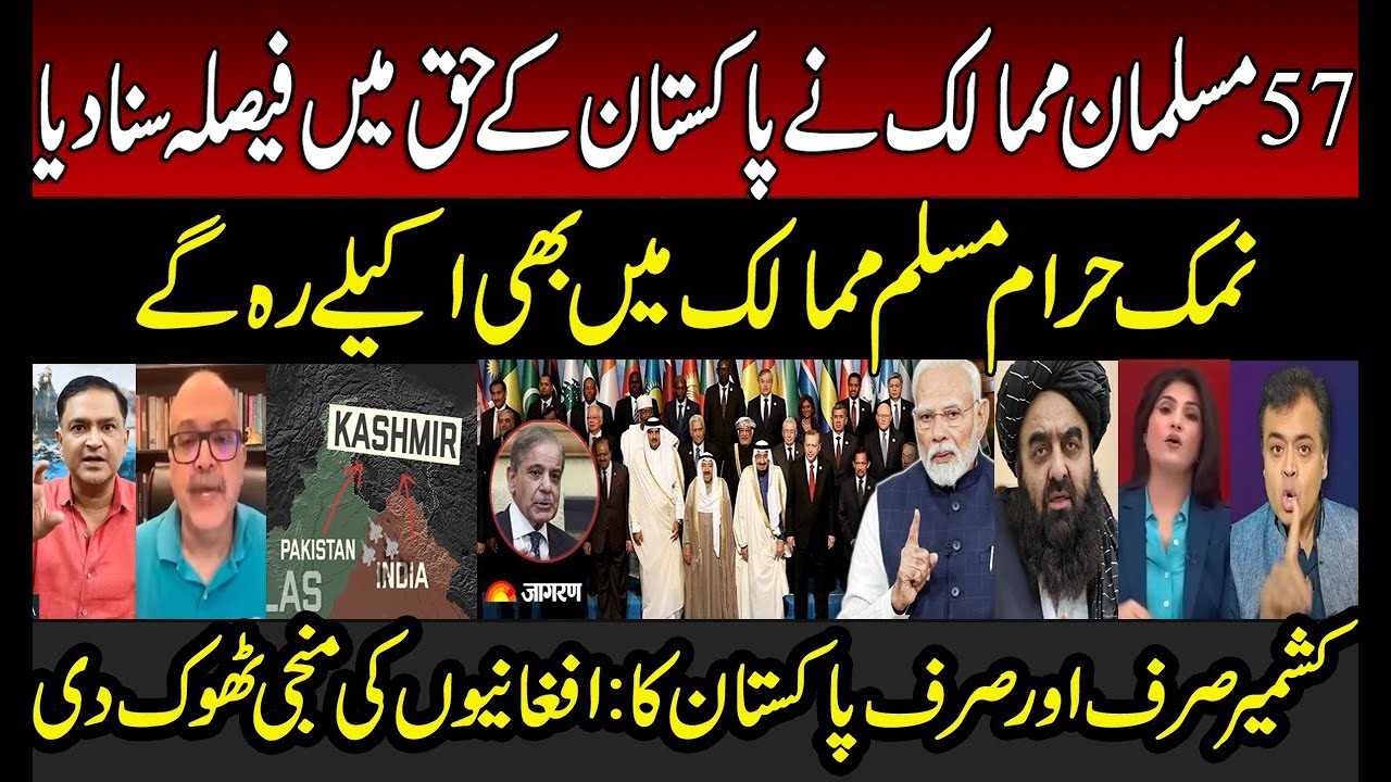 OIC Statement Clear the Mind of Namak Harams and Indians on Kashmir | Indian Media | Modi | Trump
