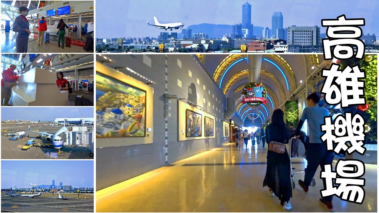 日本四國行 - 高雄機場出境 Departure - Kaohsiung Airport (Taiwan)