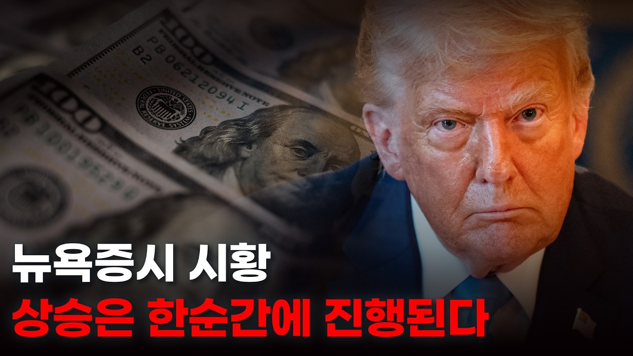 뉴욕증시 상승은 한순간에 진행된다. SOXL, 엔비디아, 비트코인, 써클인터넷그룹, 팔란티어, 마이크로소프트, 오픈도어.