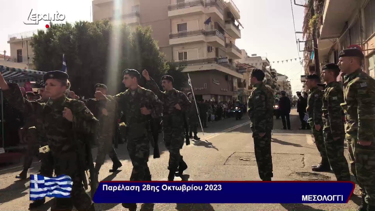 Μεσολόγγι | Παρέλαση 28ης Οκτωβρίου 2023