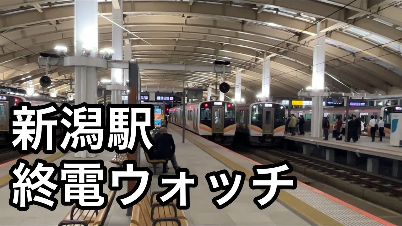 平日金曜日の終電模様(白新線、越後線、信越線　新潟駅)