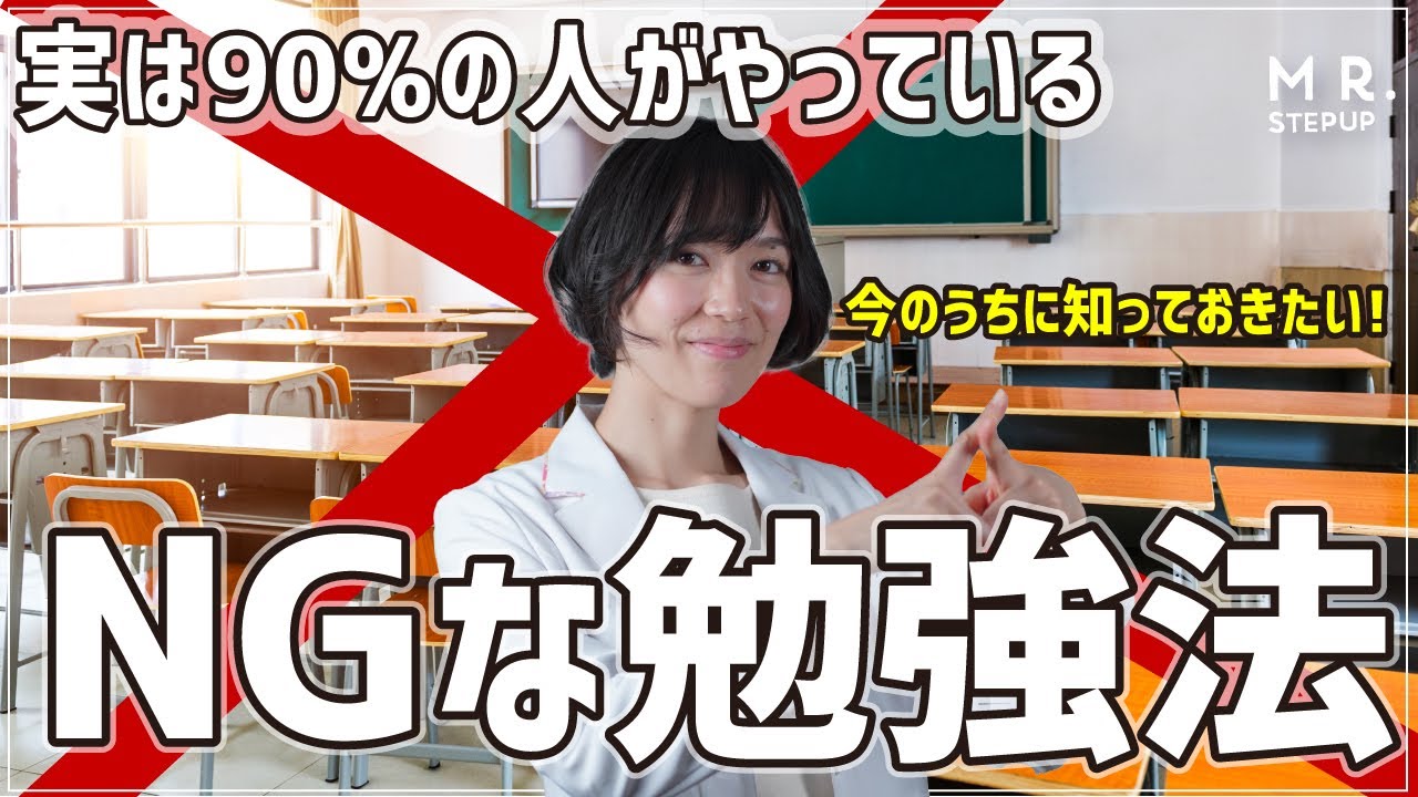 【絶対にやってはNG】時間がムダになる結果が出ない勉強法