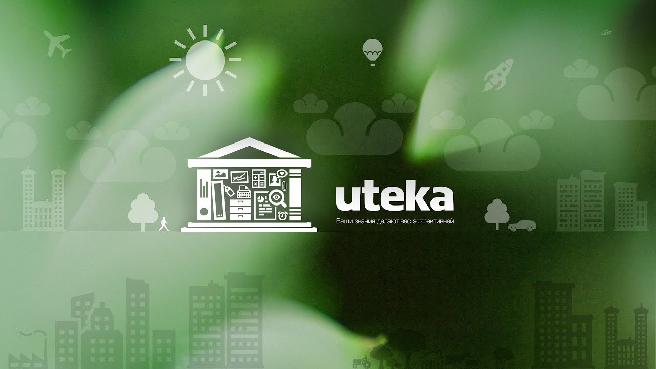 uteka -- ваши знания делают вас эффективней