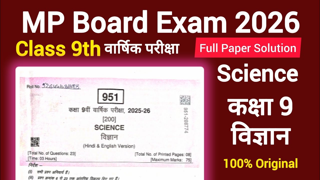Class 9th Science MP Board Annual Exam 2026 Full Paper Solution कक्षा 9 विज्ञान वार्षिक परीक्षा पेपर