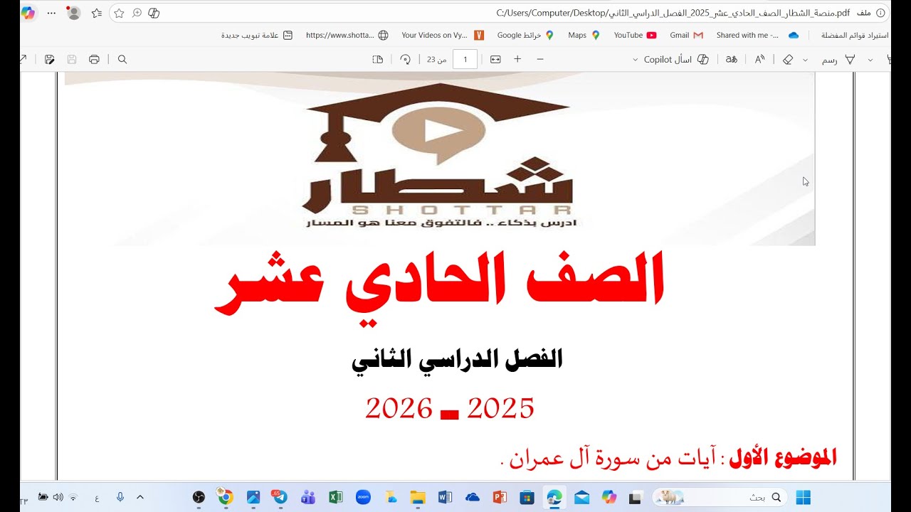 شرح آيات من سورة آل عمران الصف الحادي عشر