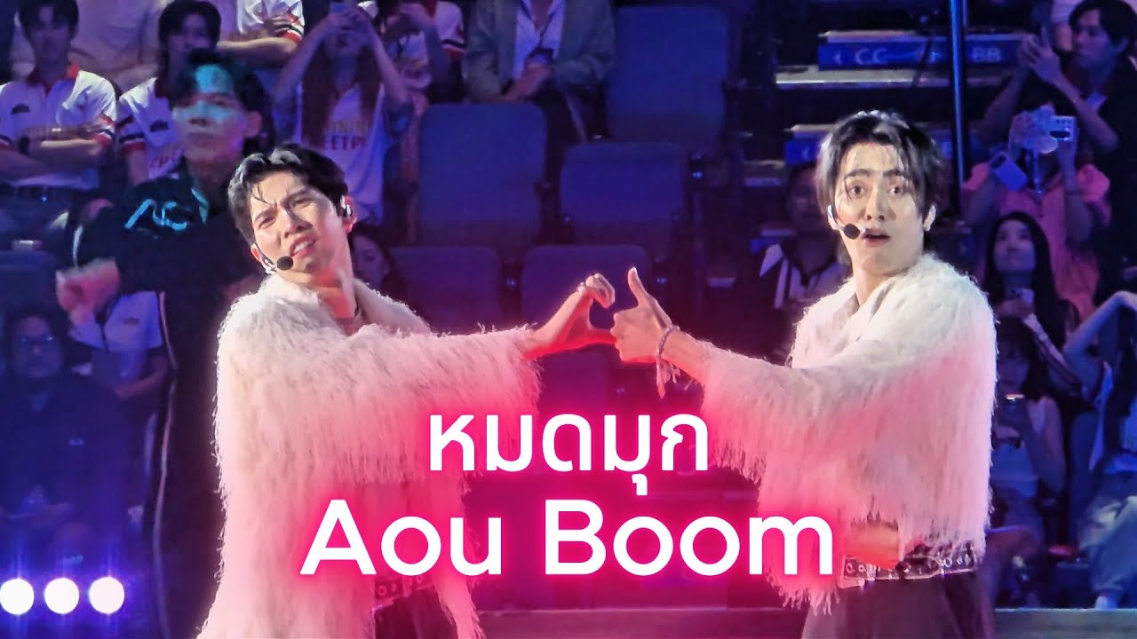 หมดมุก - Aou❤️Boom [20241221 GMMTVStarlympics2024 Concert] #AouBoom Ost.We Are คือเรารักกัน