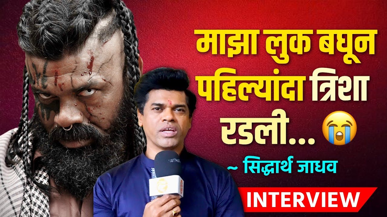 पुन्हा शिवाजी राजे भोसले सिनेमानिमित्त सिद्धार्थ जाधव सोबत गप्पा  | Siddharth Jadhav
