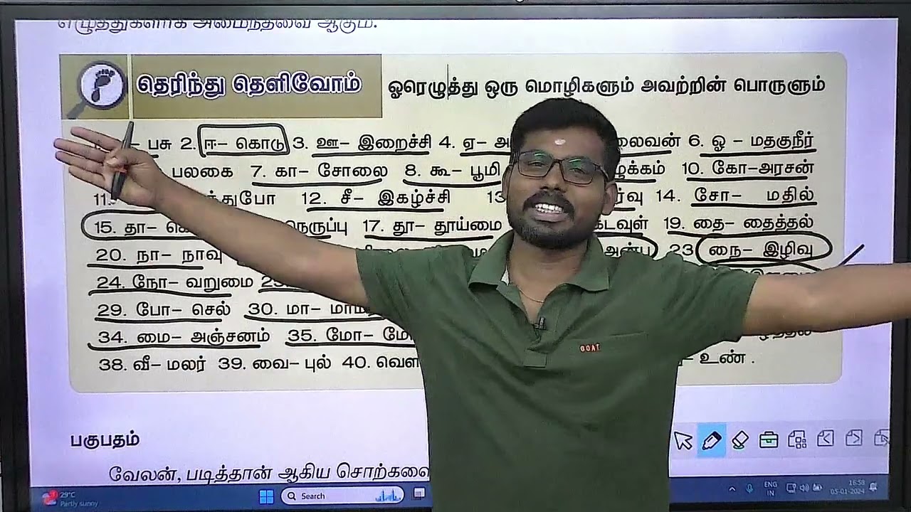TNPSC - PART-1 தமிழ் இலக்கணம் - ஓரெழுத்து ஒருமொழி | இளமை மரபு சொற்கள் SHORTCUT