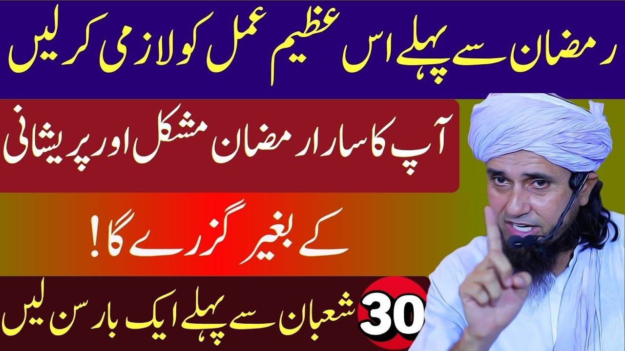 Ramzan Se Pehle Is Azeem Amal Ko Lazmi Kar Lein | Mufti Tariq Masood