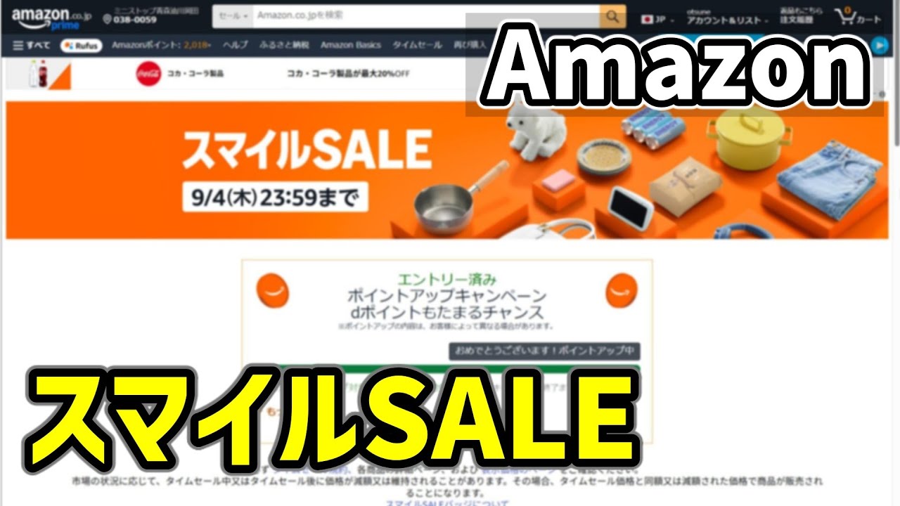 【AmazonスマイルSALE 続編】スマイルSALE終了まで残り1時間ちょっとですが興味を持ったりすでに購入したセール品を紹介しておきます（物欲）