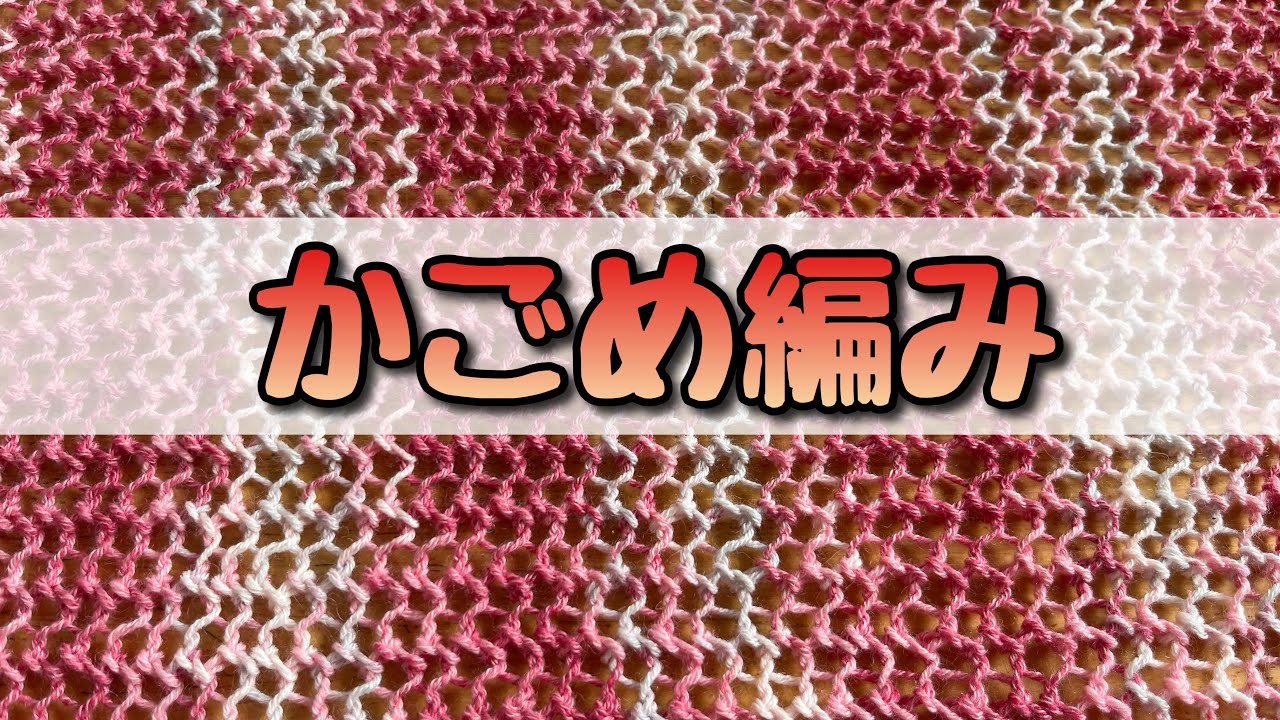 【かごめ編みのショール】１玉を編み切ってショールにしました！