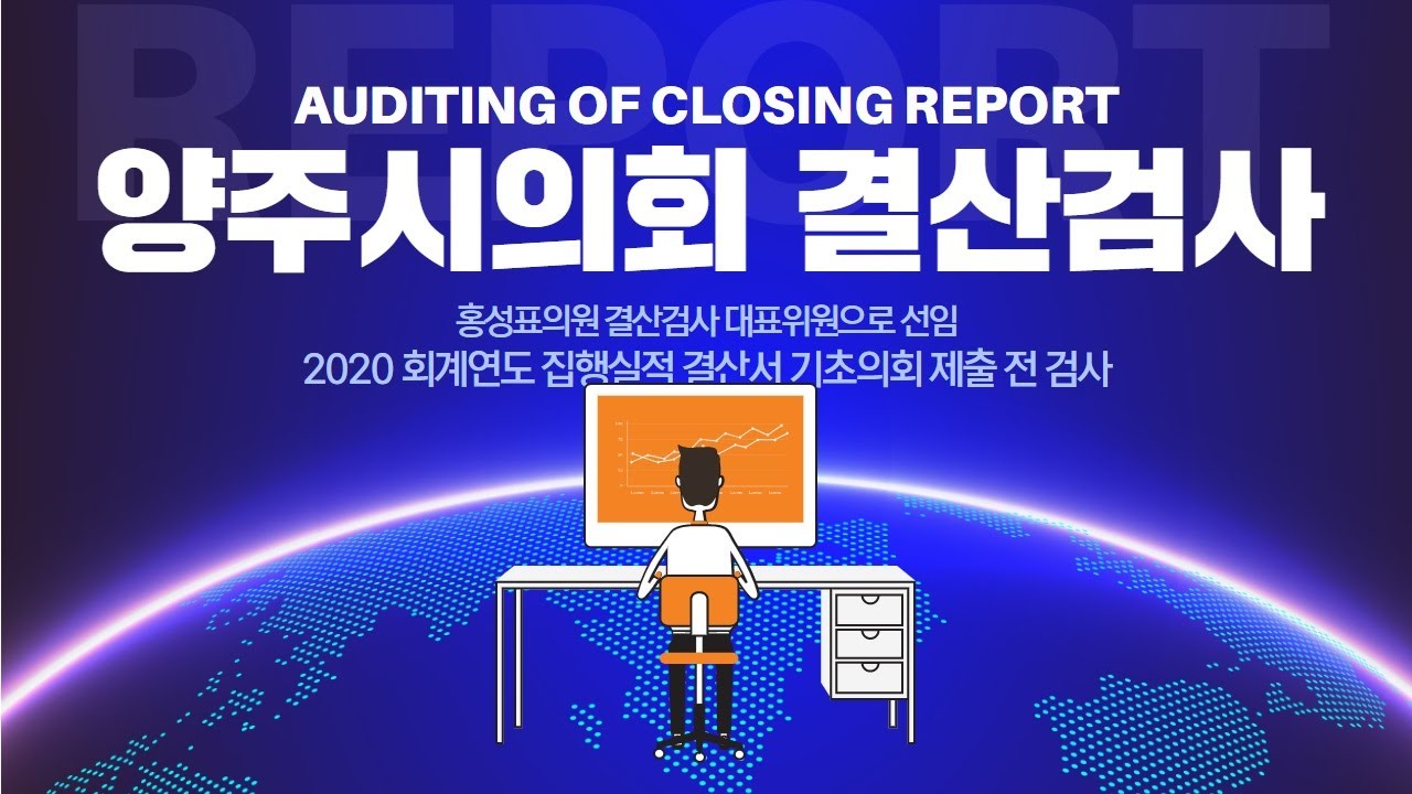 양주시의회 이성호시장 결산검사 시작 결산검사 위원 5명 위촉 국민의소리TV 경기포털TV 윤소윤기자