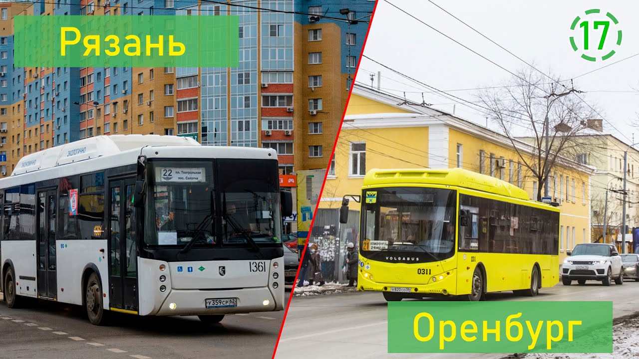 Сравнение общественного транспорта Рязани и Оренбурга (СОТ17)