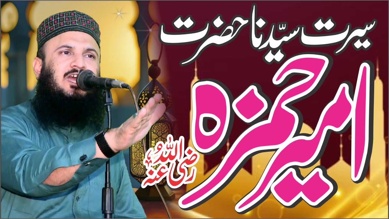 Molana Qari Ilyas Madni | Topic Hazrat Anmeer Hamza | New Khutba Jumma | 2025