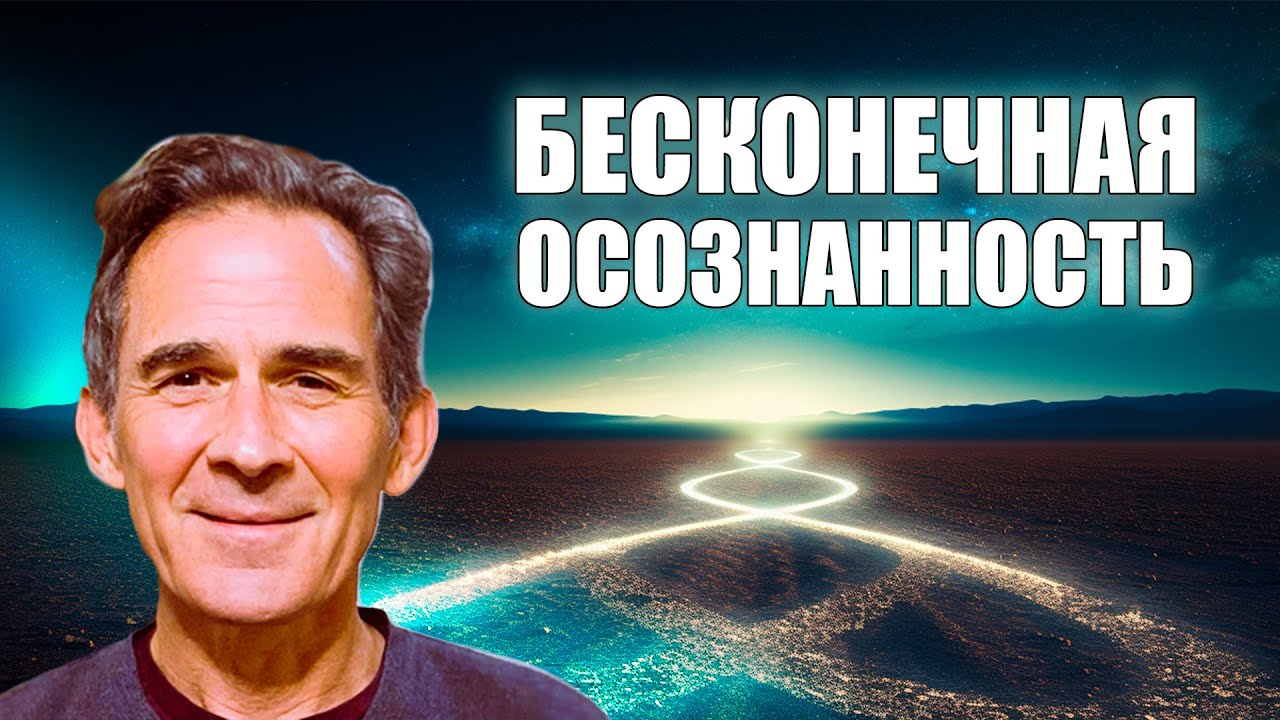 Никто и никогда не имел такого опыта... Очень подробно об Осознавании. Руперт Спайра