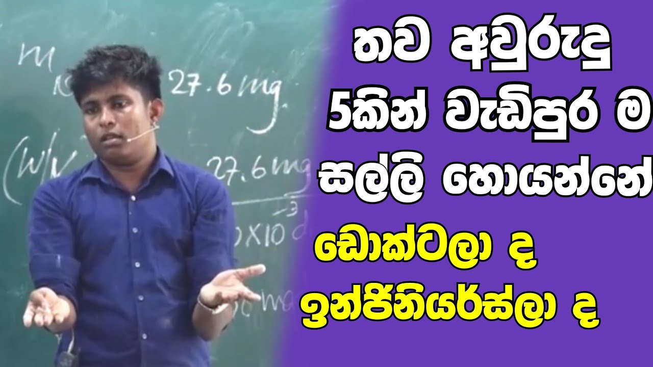 තව අවුරුදු 5කින් වැඩිපුරම සල්ලි හම්බ කරන්නේ කවුද? | Doctor vs Engineer | Sir Ujith Hemachandra