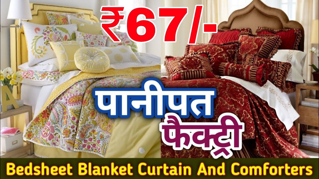सब मिलेगा आधे रेट में बेडशीट, कम्बल, परदे सीधा फैक्ट्री से Bedsheet Manufacturer in Panipat Factory