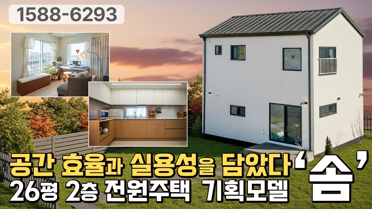 미니멀 라이프를 위한 실용성과 공간 효율을 담은 26평 전원주택 '솜' | 타이니홈 건축사례 #전원주택 #목조주택 #모듈러주택 #단독주택 #타이니홈