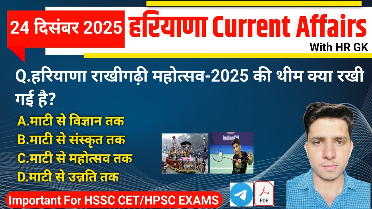 HSSC EXAM#1391 | 24 December 2025 HARYANA CURRENT AFFAIRS | HSSC CET Mains & Group D Exam 2025 