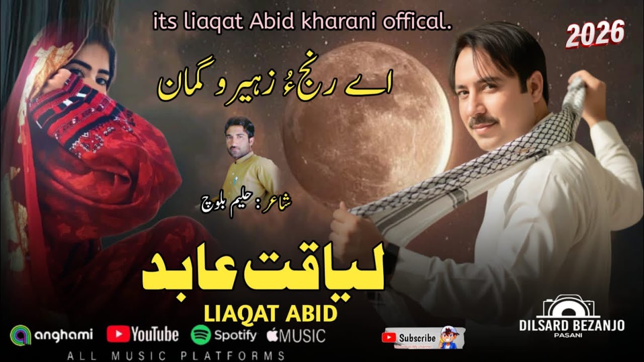 RANJO GAM II LIAQAT ABID II POET HALEEM BALOCH II 2026 II