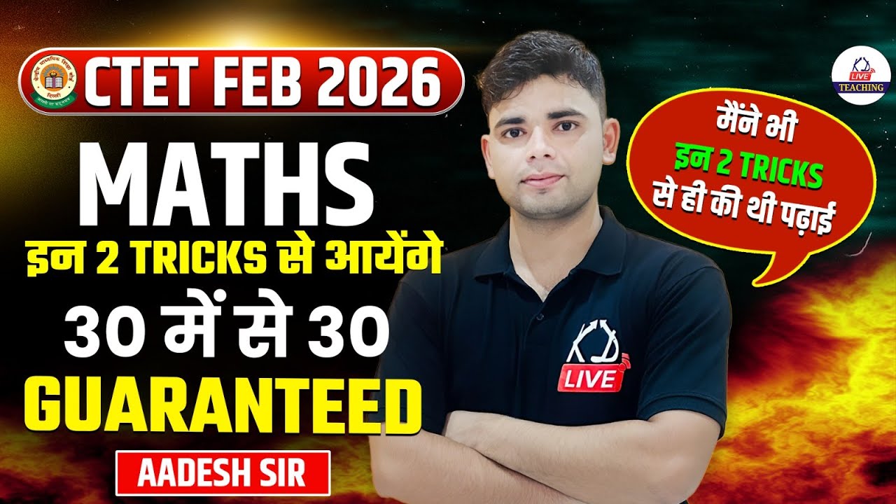 CTET FEB 2026 | MATHS 🔥 2 Tricks से 30/30 पक्के | ऐसी ही Tricks से मैंने भी किया था Preparation!