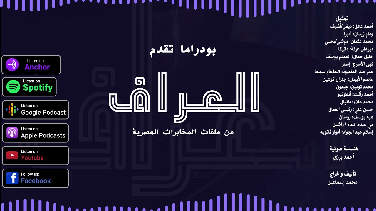 العراف | فيلم صوتي كامل